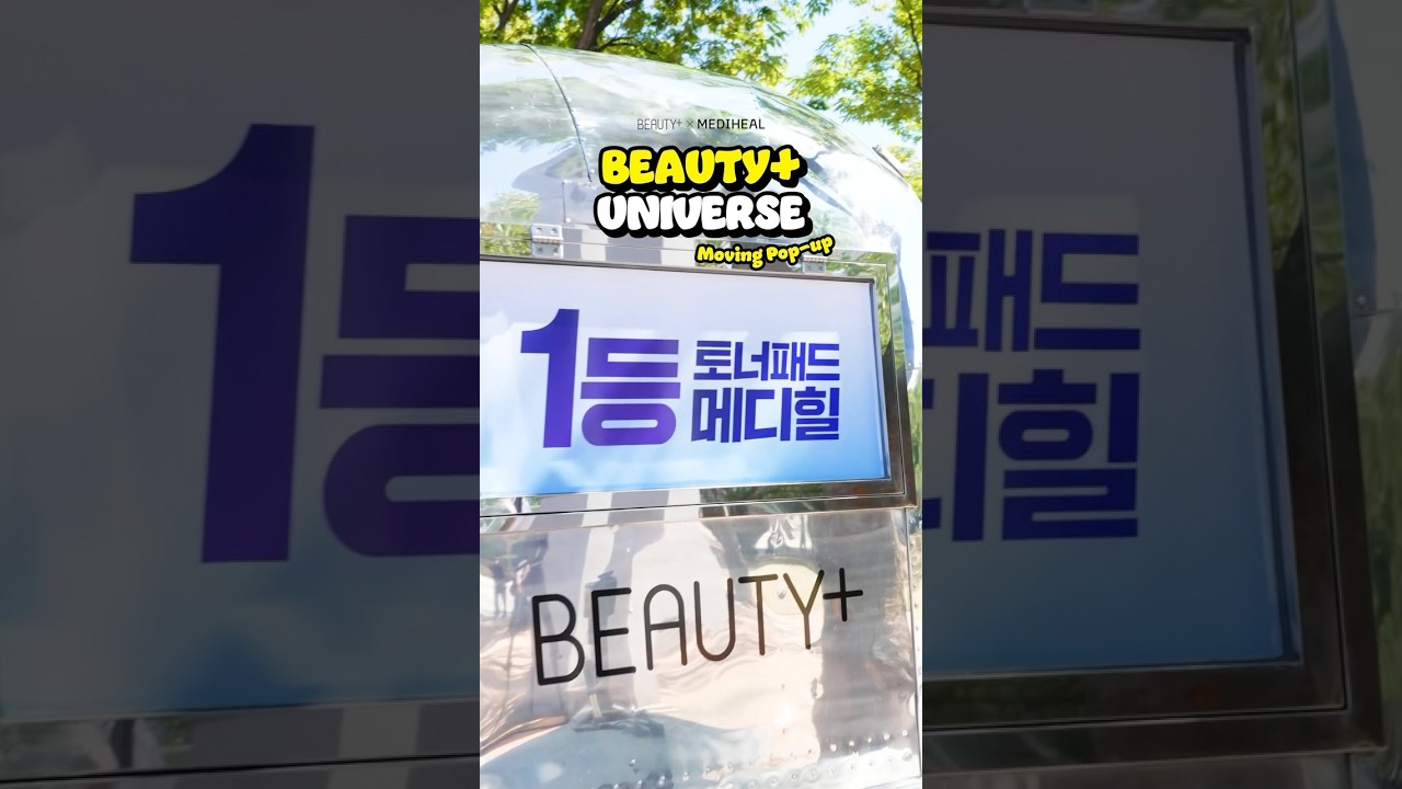뷰티쁠 유니버스 X 메디힐 무빙팝업 현장스케치ㅣ뷰티쁠(BEAUTY+)