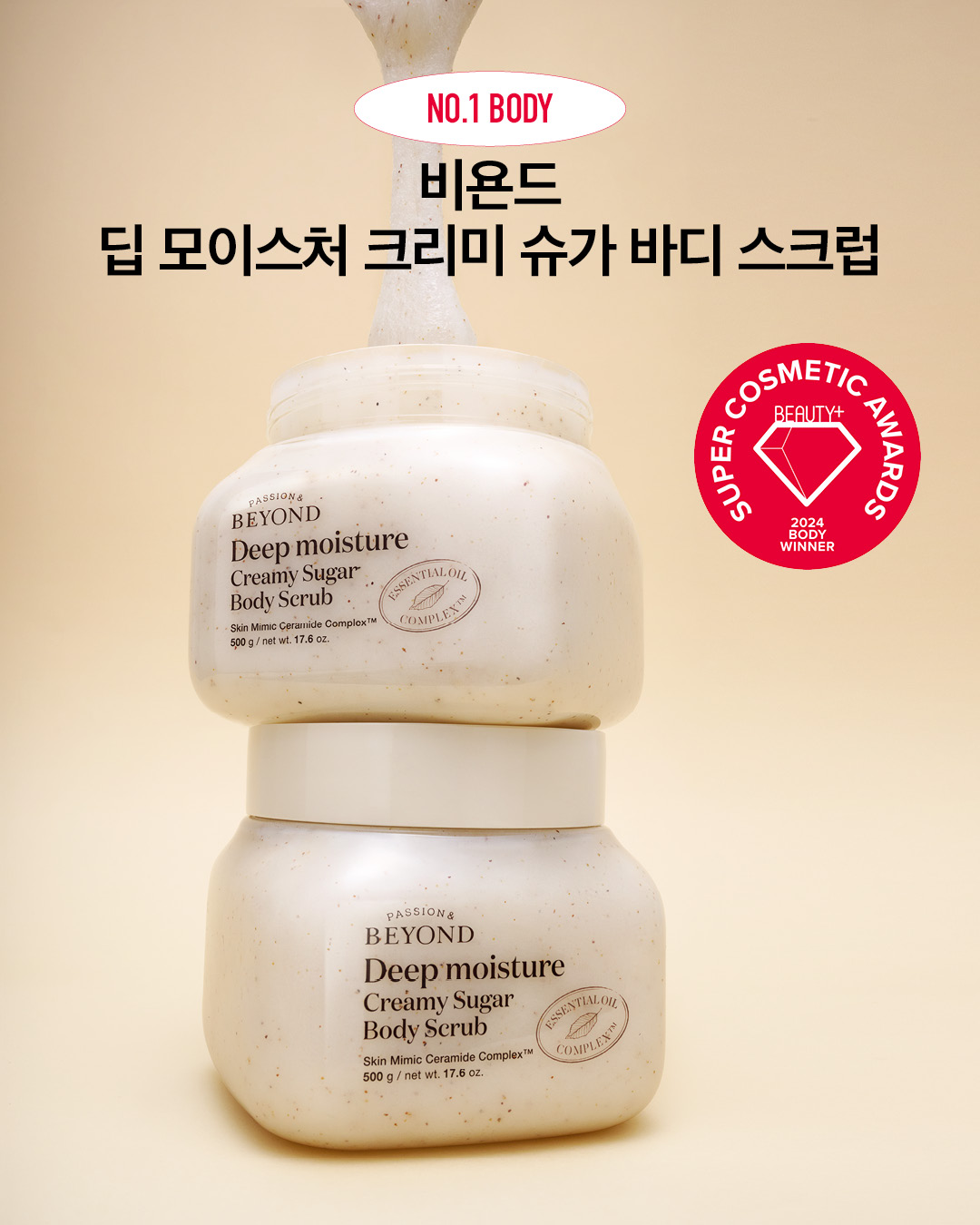 비욘드 딥 모이스처 크리미 슈가 바디 스크럽