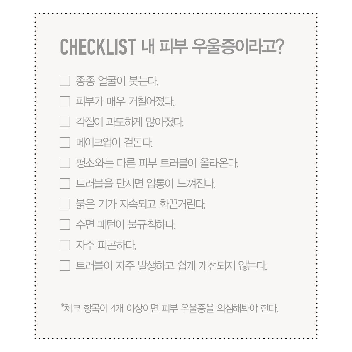 내 피부 우울증이라고?