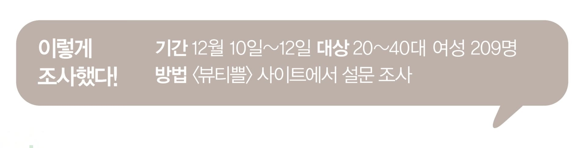 이렇게 조사했다!