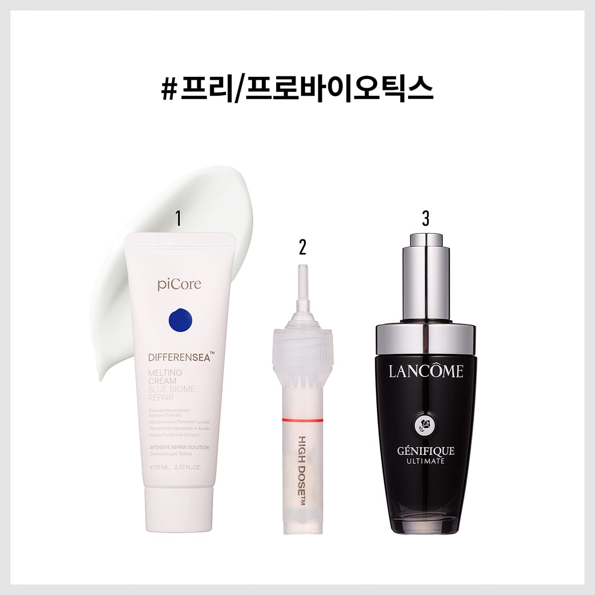파이코어 디퍼런씨 멜팅크림 블루바이옴 리페어, 퍼셀 픽셀바이옴TM 부스터샷 파우더, 랑콤 제니피끄 얼티미트 세럼