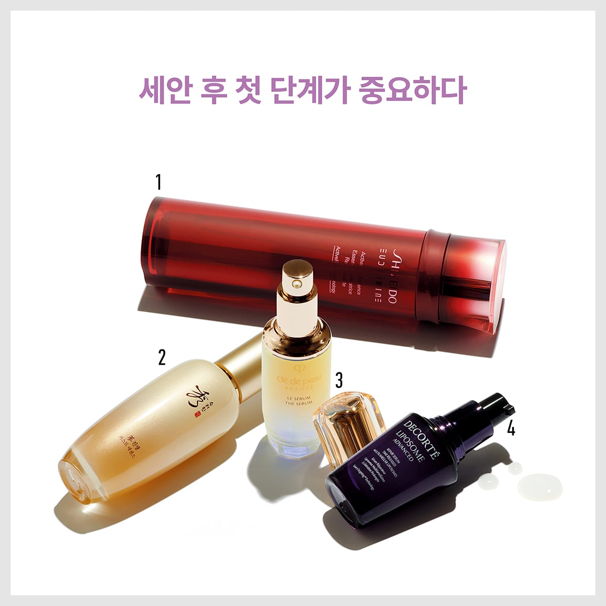 시세이도 오이데루민 액티베이팅 에센스,  수려한 진생 퍼스트 에센스,  끌레드뽀 보떼 더 세럼Ⅱ, 데코르테 리포솜 어드밴스드 리페어 세럼