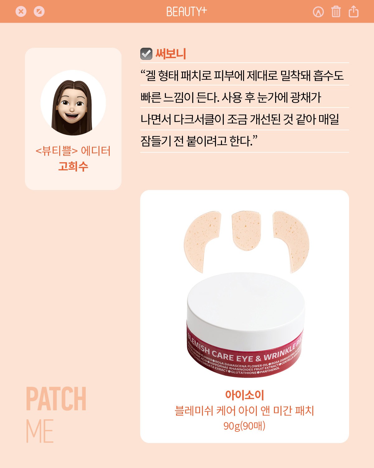 아이소이 블레미쉬 케어 아이 앤 미간 패치