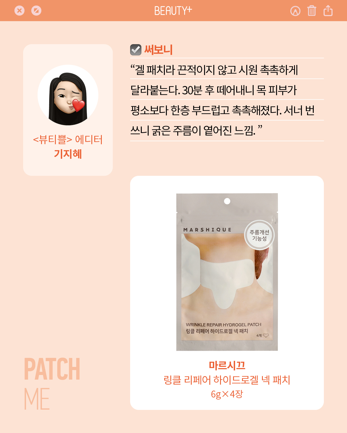 마르시끄 링클 리페어 하이드로겔 넥 패치