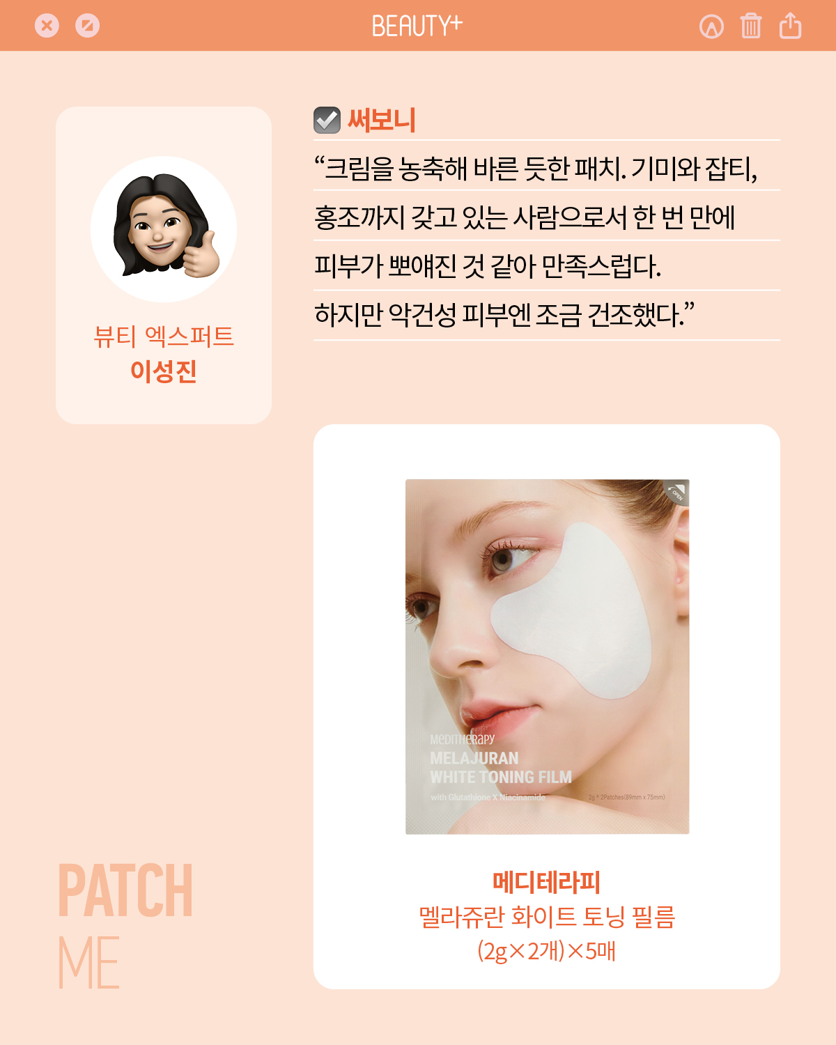 메디테라피 멜라쥬란 화이트 토닝 필름