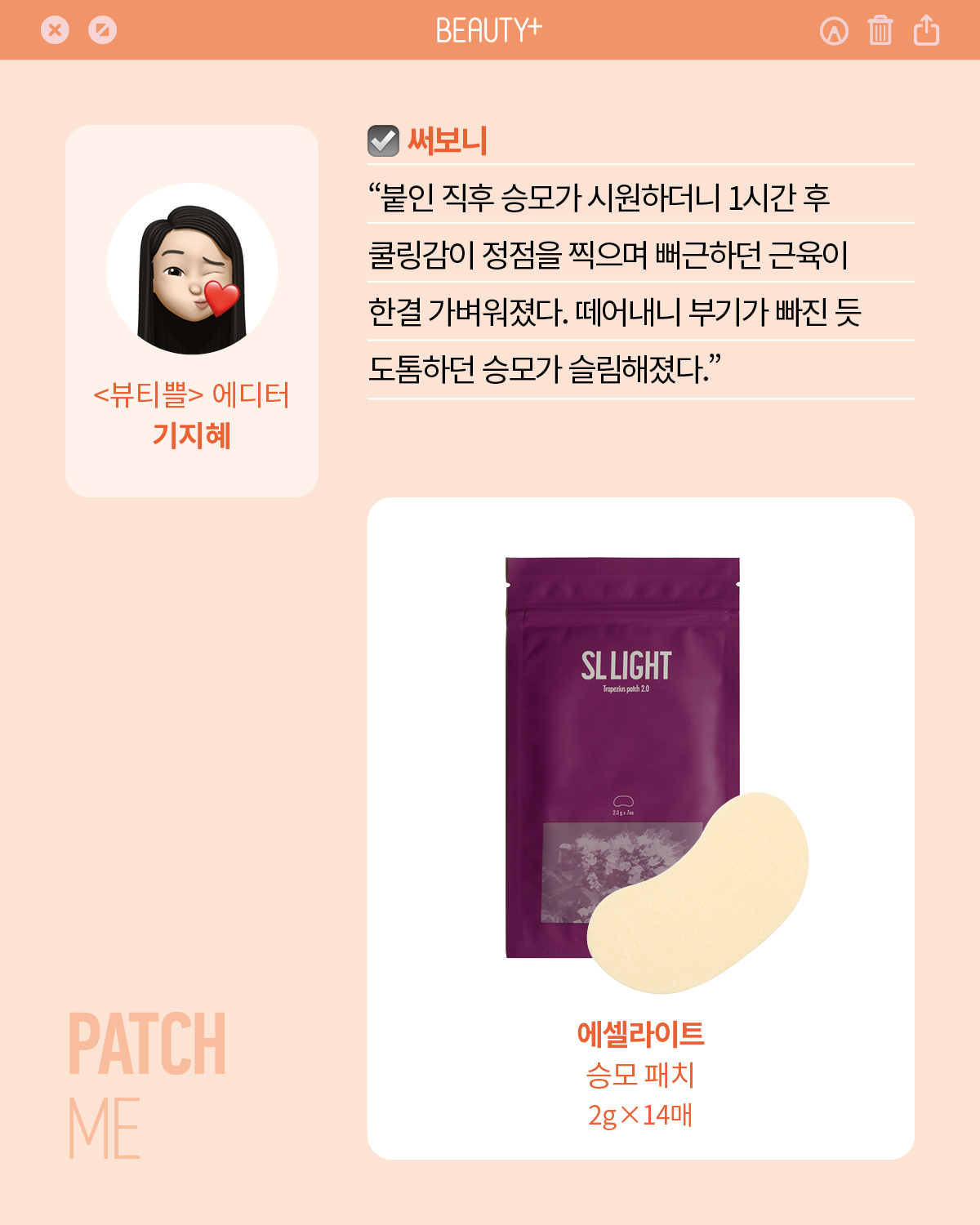 에셀라이트 승모 패치