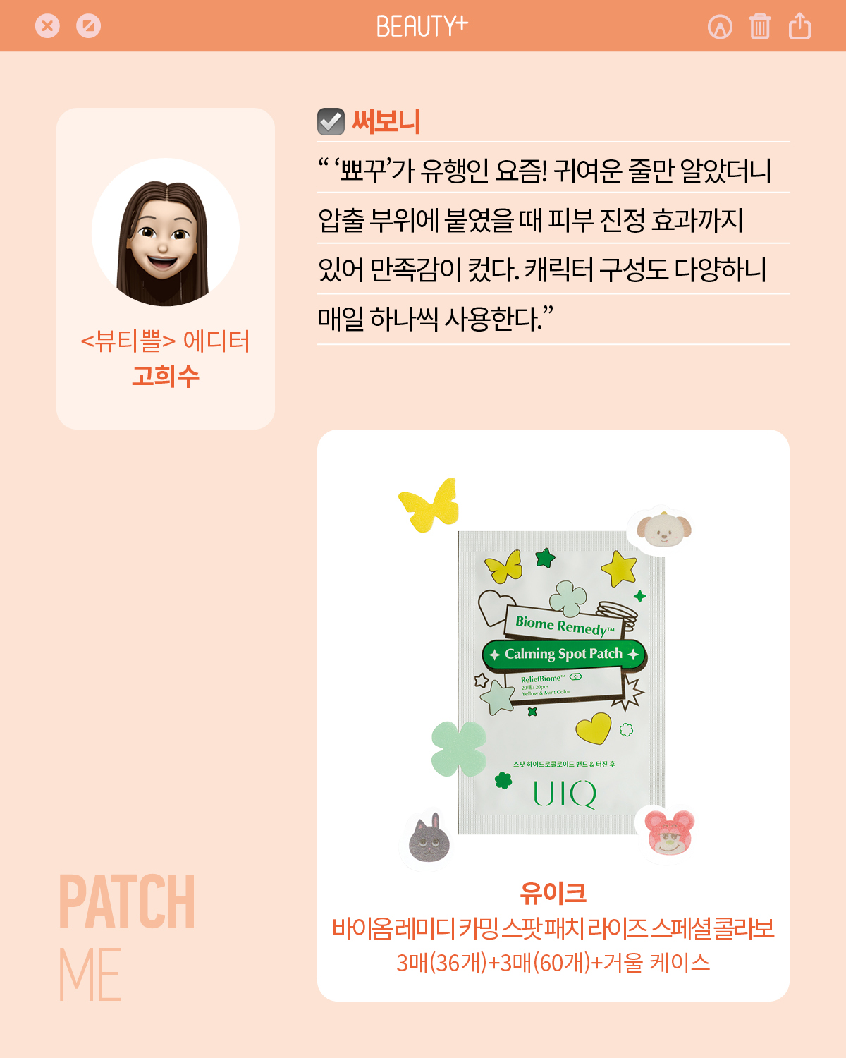 유이크 바이옴 레미디 카밍 스팟 패치 라이즈 스페셜 콜라보