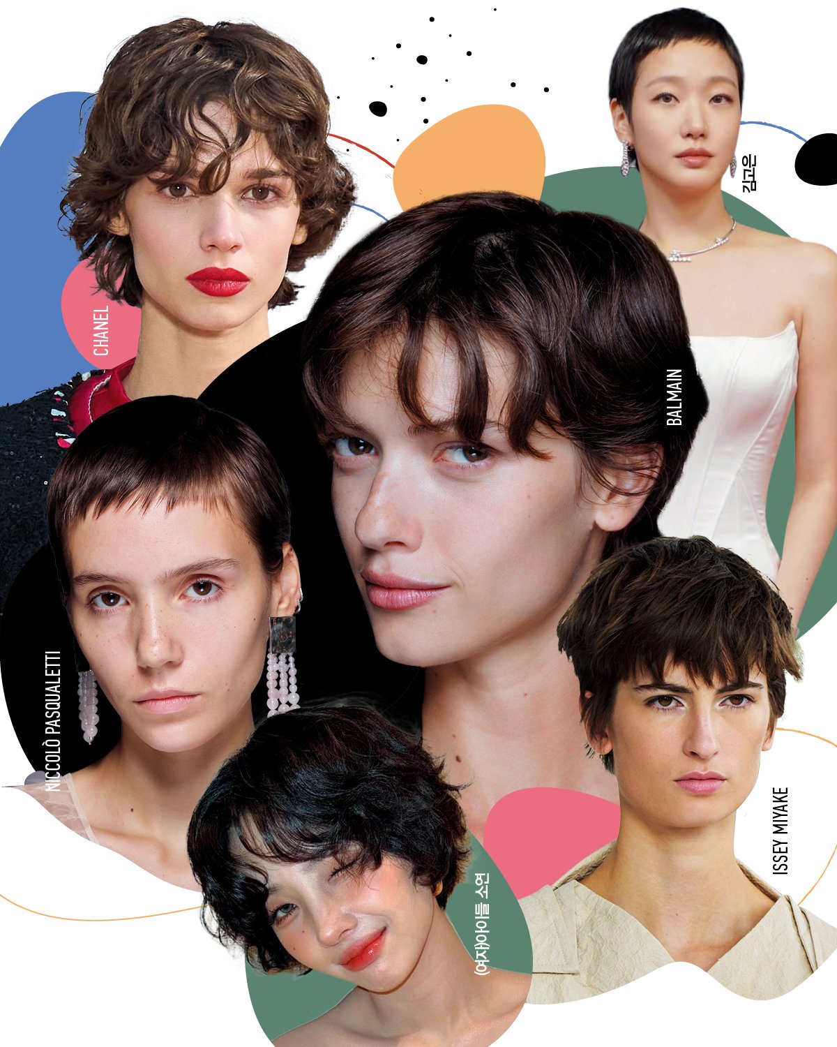 픽시 컷, 김고은, 아이들 소연, 쇼트커트 스타일