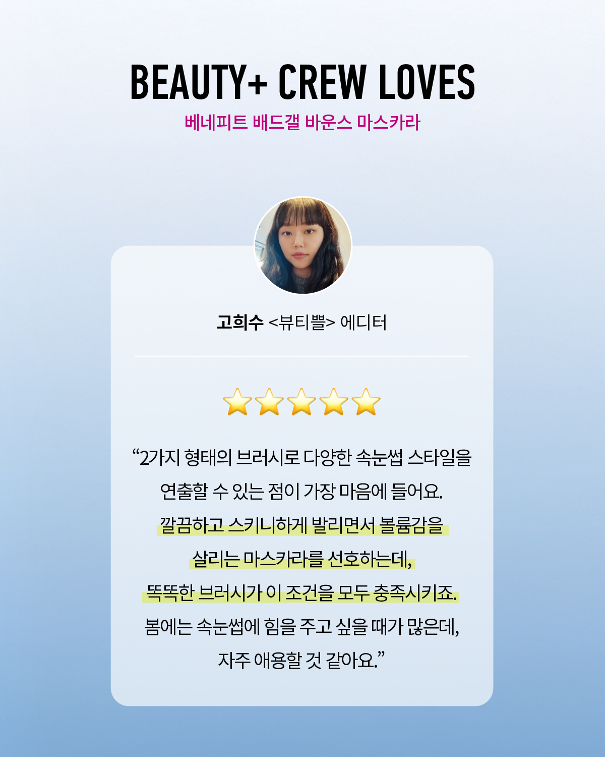 베네피트 배드갤 바운스 마스카라