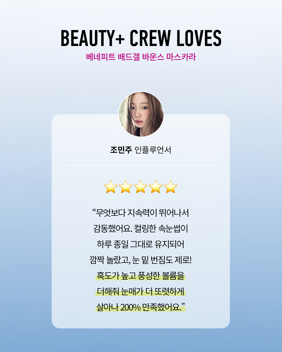 베네피트 배드갤 바운스 마스카라