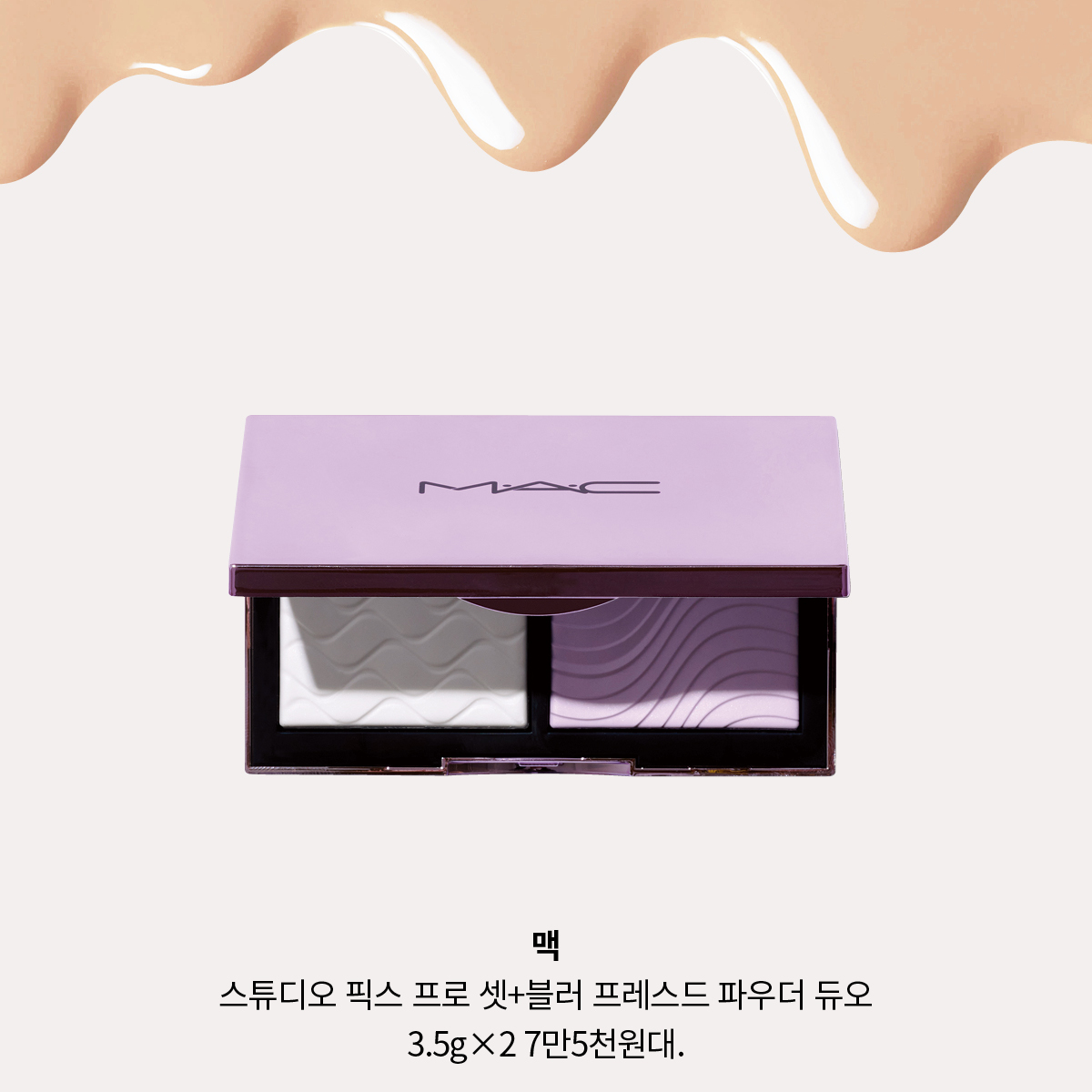 맥 스튜디오 픽스 프로 셋+블러 프레스드 파우더 듀오