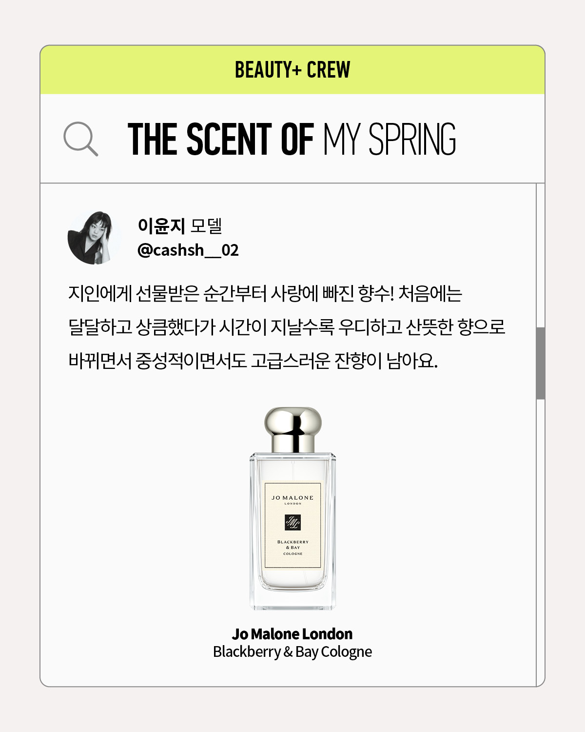 조 말론 런던 블랙베리 & 베이 코롱