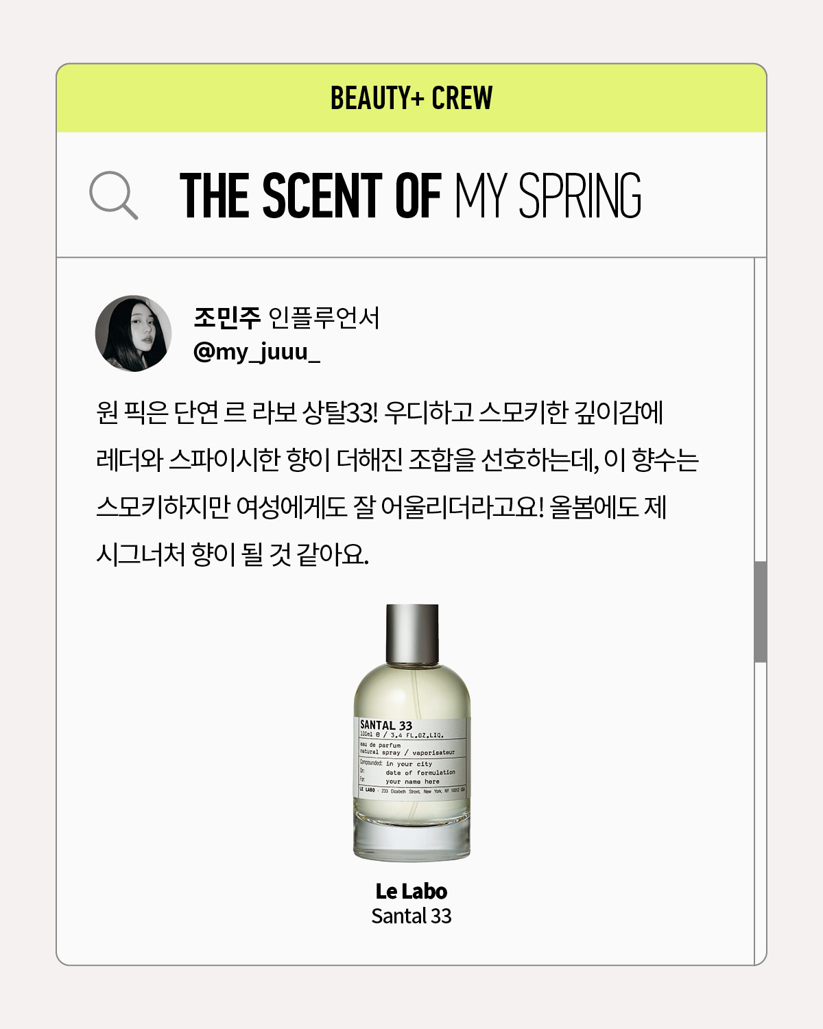 르 라보 상탈 33