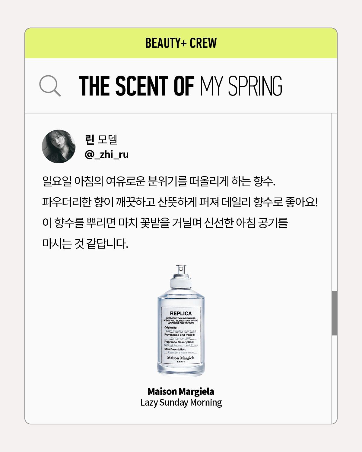 메종 마르지엘라 레이지 선데이 모닝