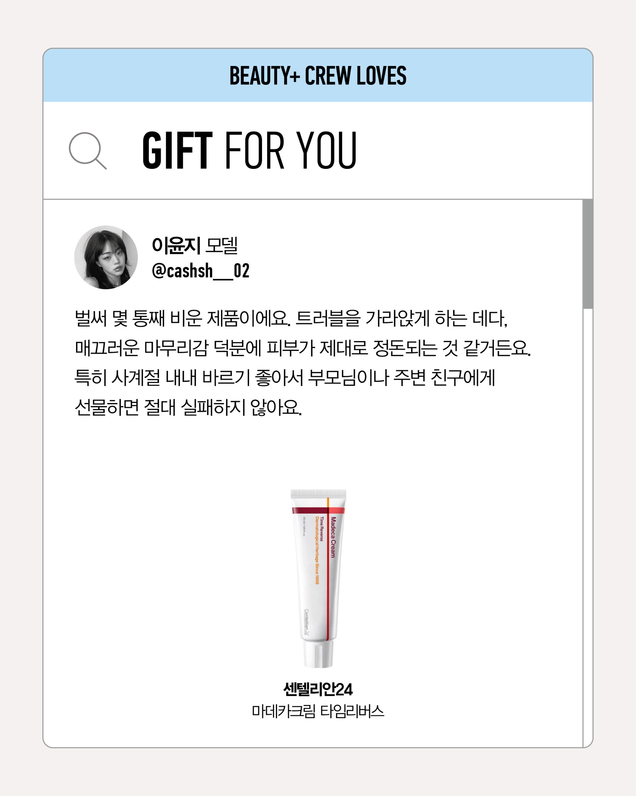 센텔리안24 마데카크림 타임리버스