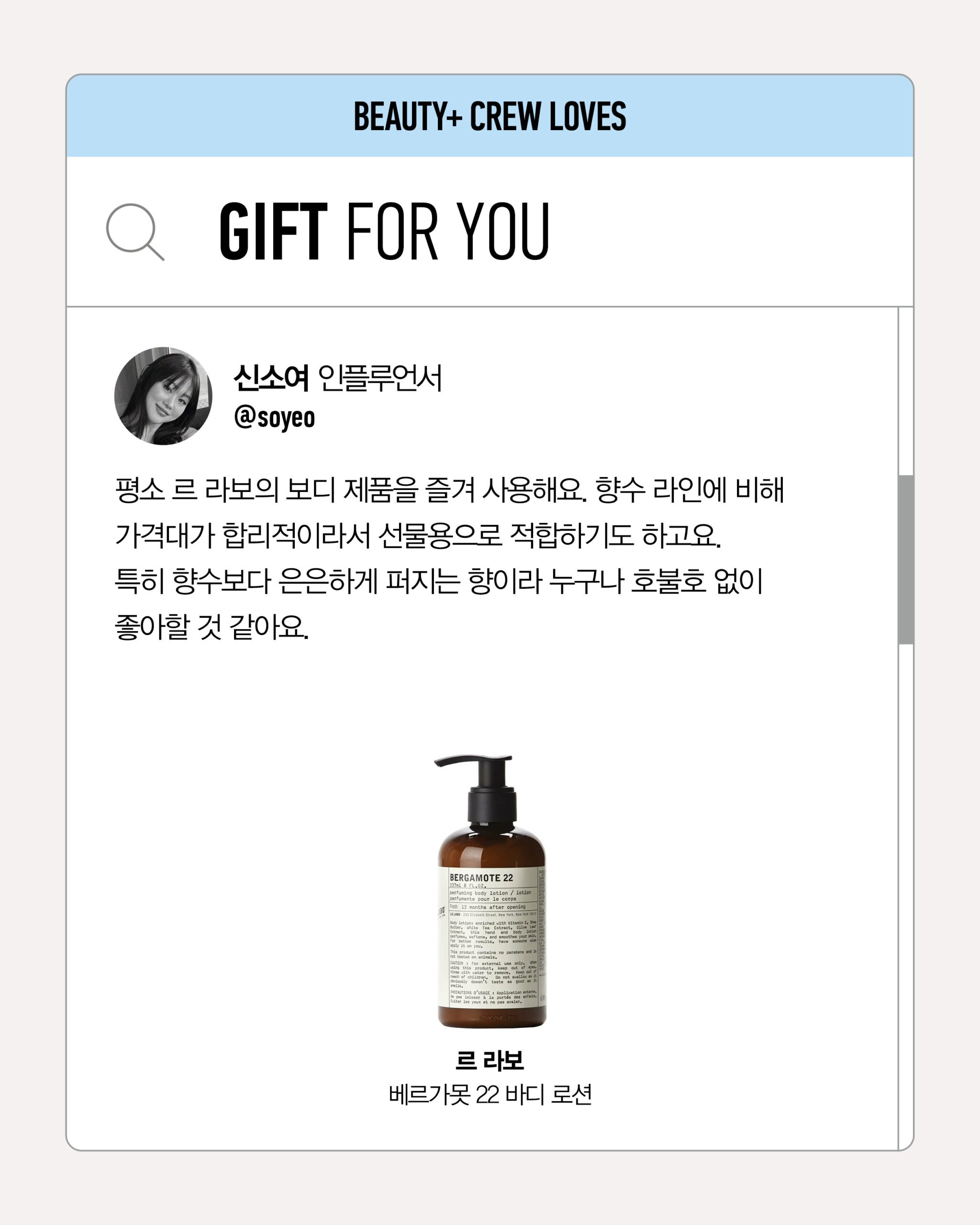 르 라보 베르가못 22 바디 로션