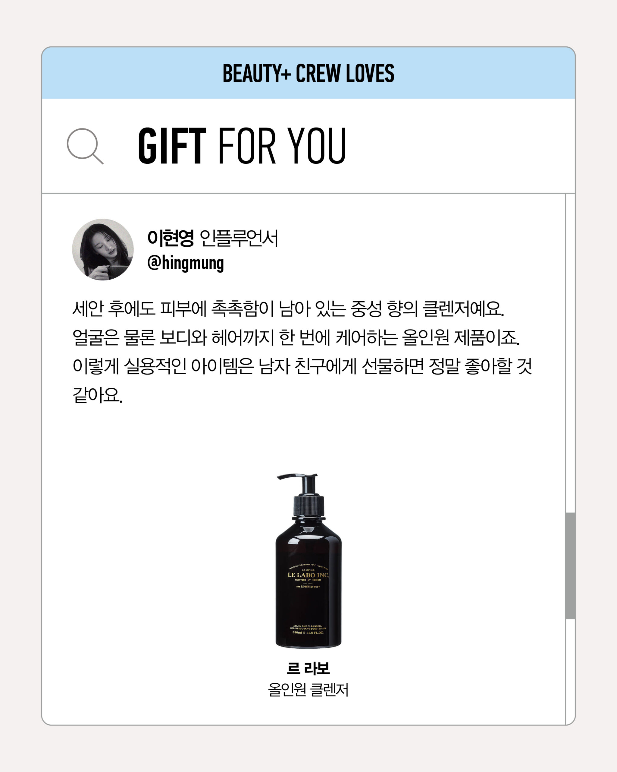 르 라보 올인원 클렌저