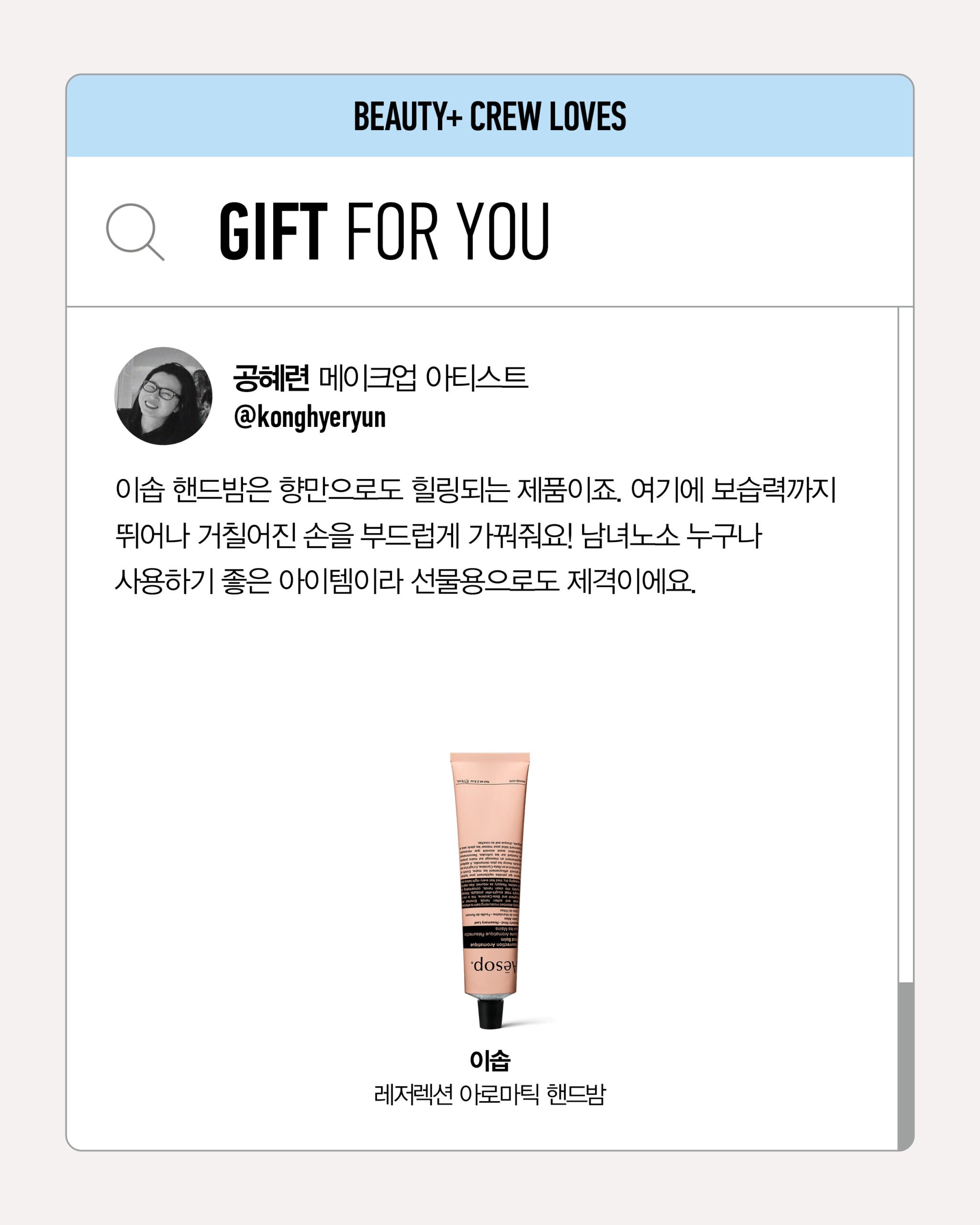 이솝 레저렉션 아로마틱 핸드밤