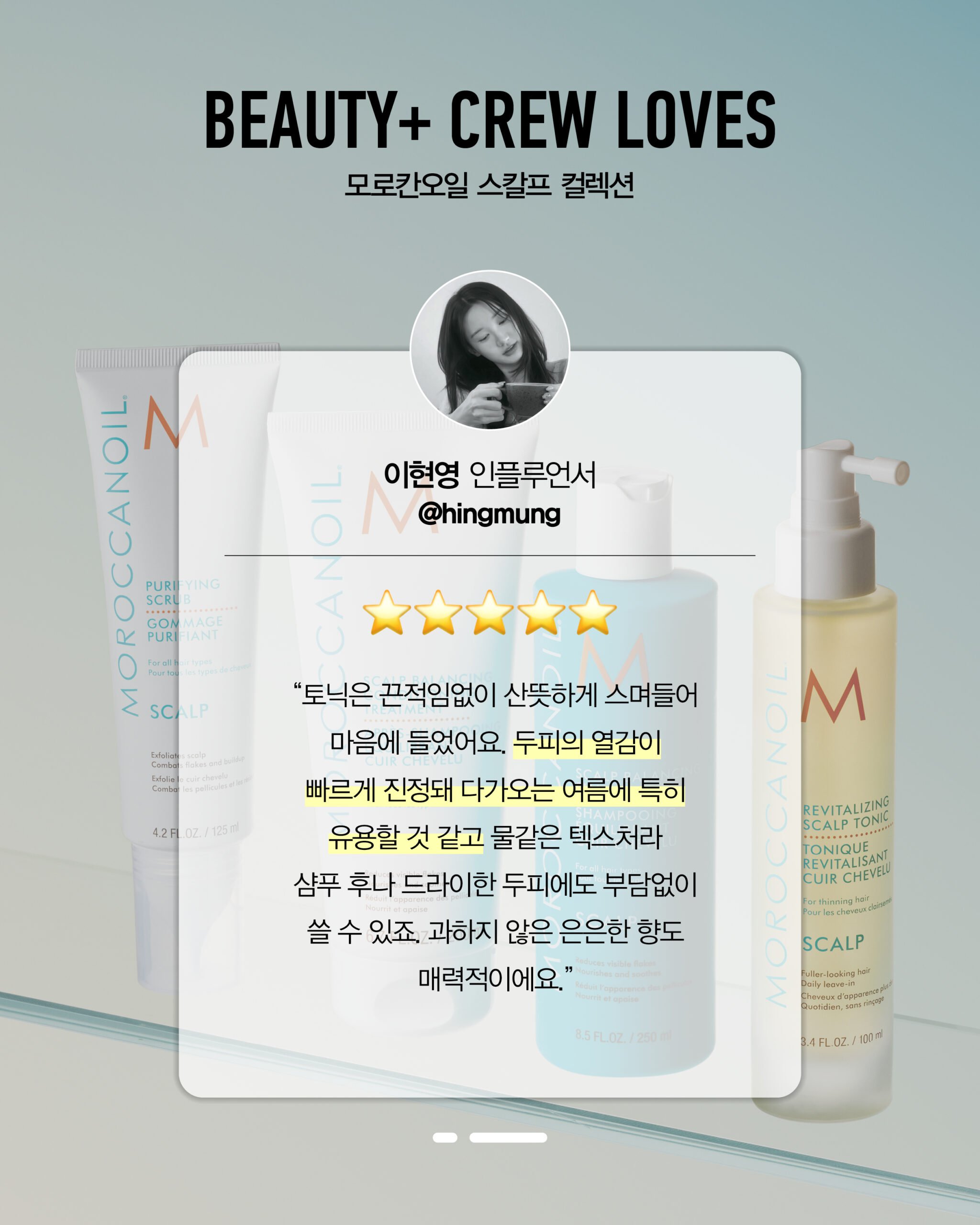 모로칸오일 퓨리파잉 스크럽, 모로칸오일 스칼프 밸런싱 컨디셔닝 트리트먼트, 모로칸오일 스칼프 밸런싱 샴푸, 모로칸오일 리바이탈라이징 스칼프 토닉