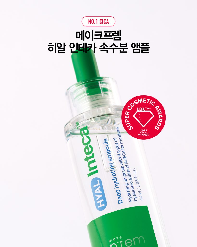 메이크프렘 히알 인테카 시카 앰플