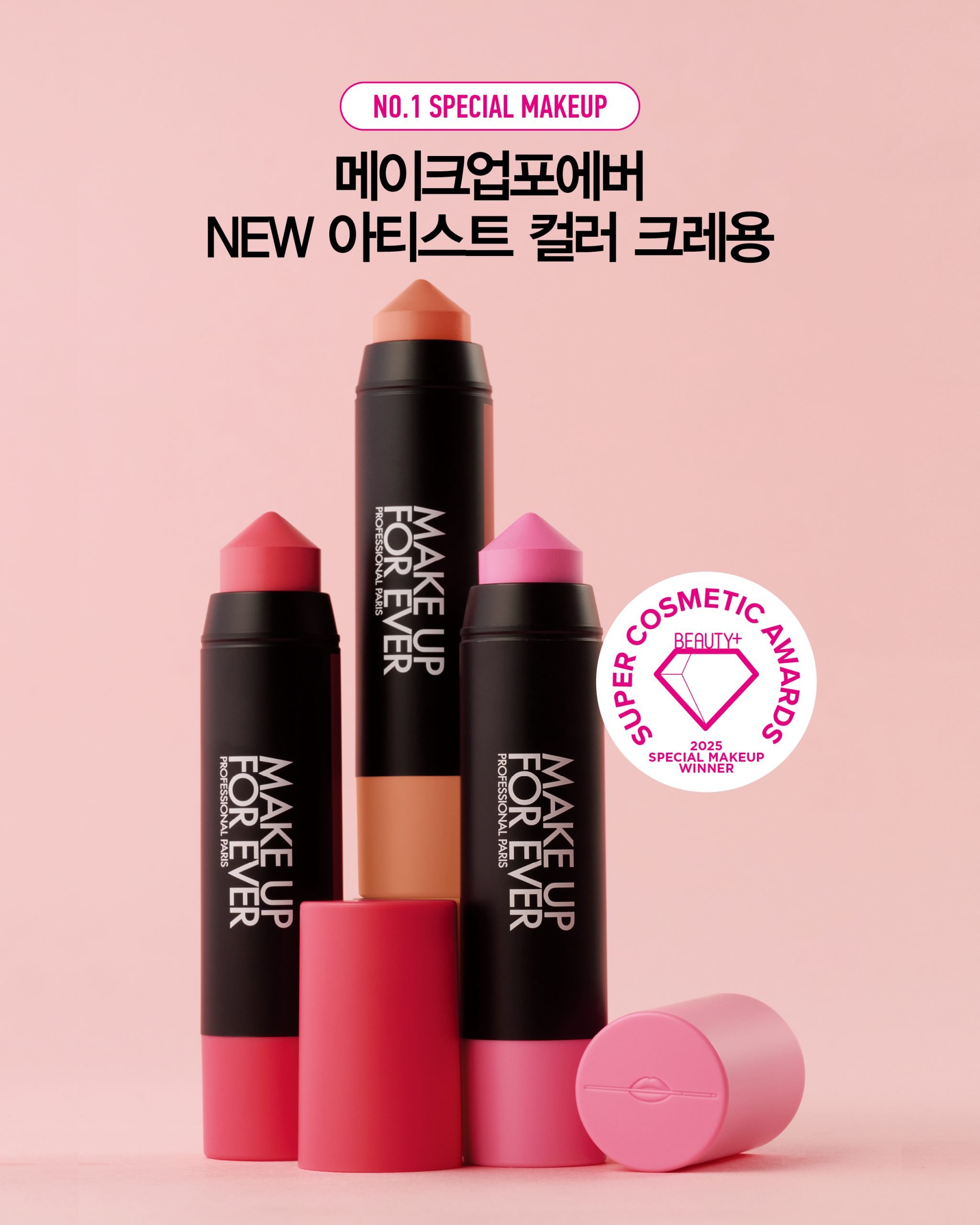 메이크업포에버 NEW 아티스트 컬러 크레용