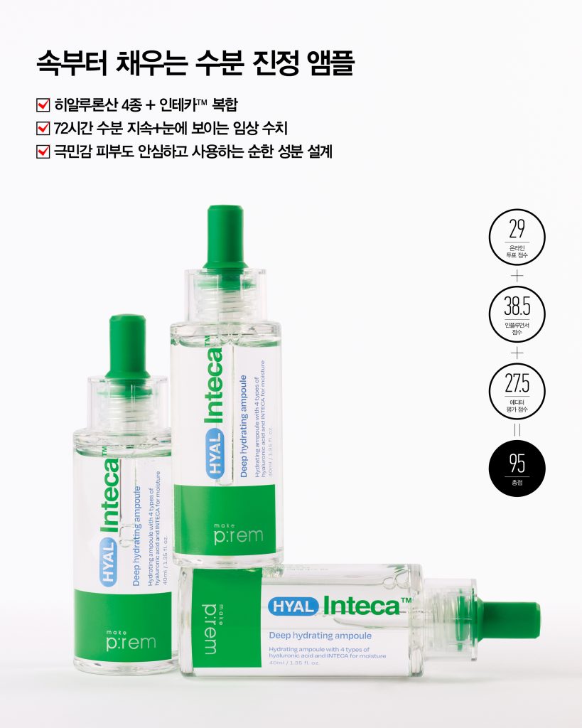 메이크프렘 히알 인테카 시카 앰플