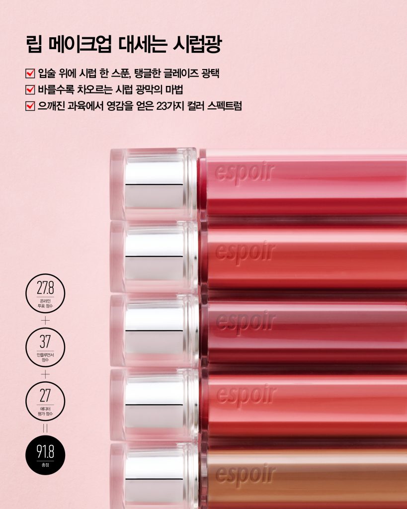 에스쁘아 꾸뛰르 립틴트 글레이즈 3호 칠링칠링