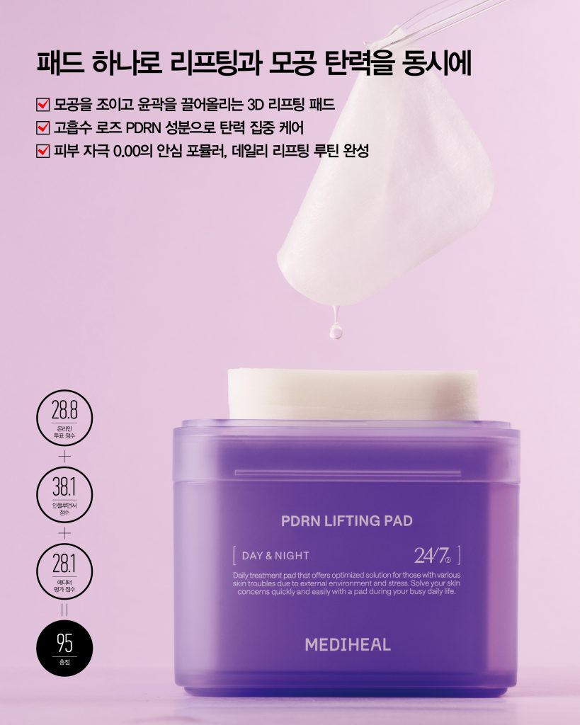 메디힐 PDRN 모공 탄력 패드