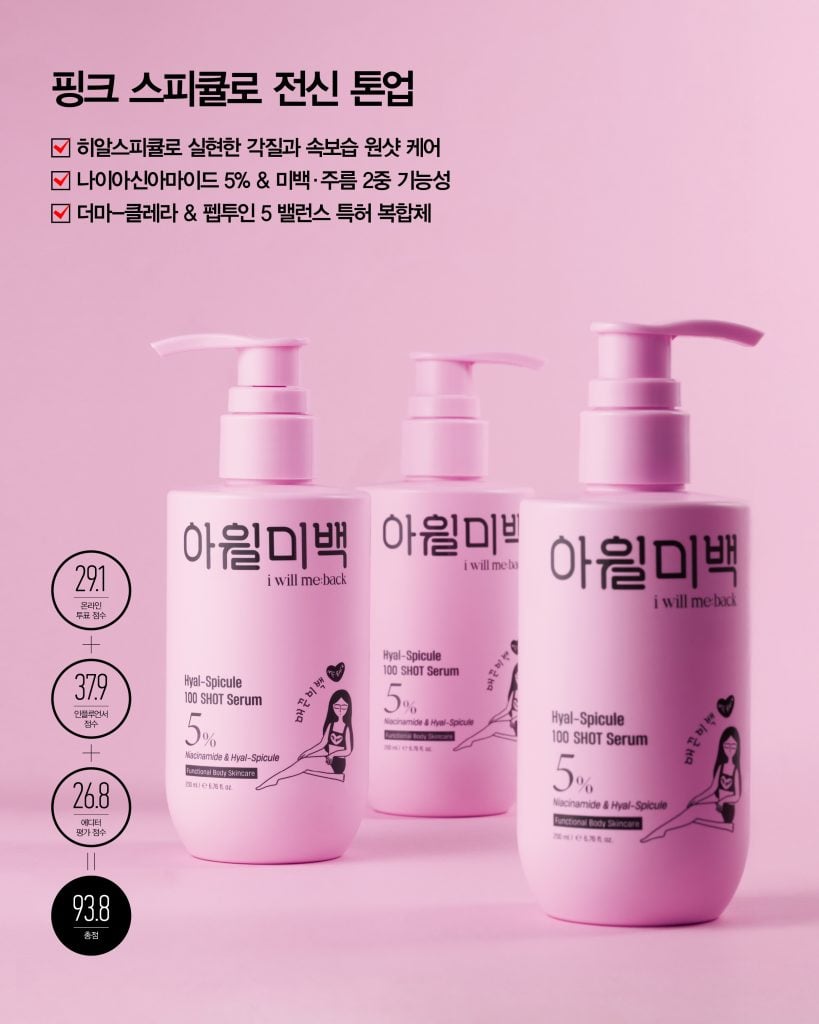 아윌미백 히알스피큘100샷 세럼
