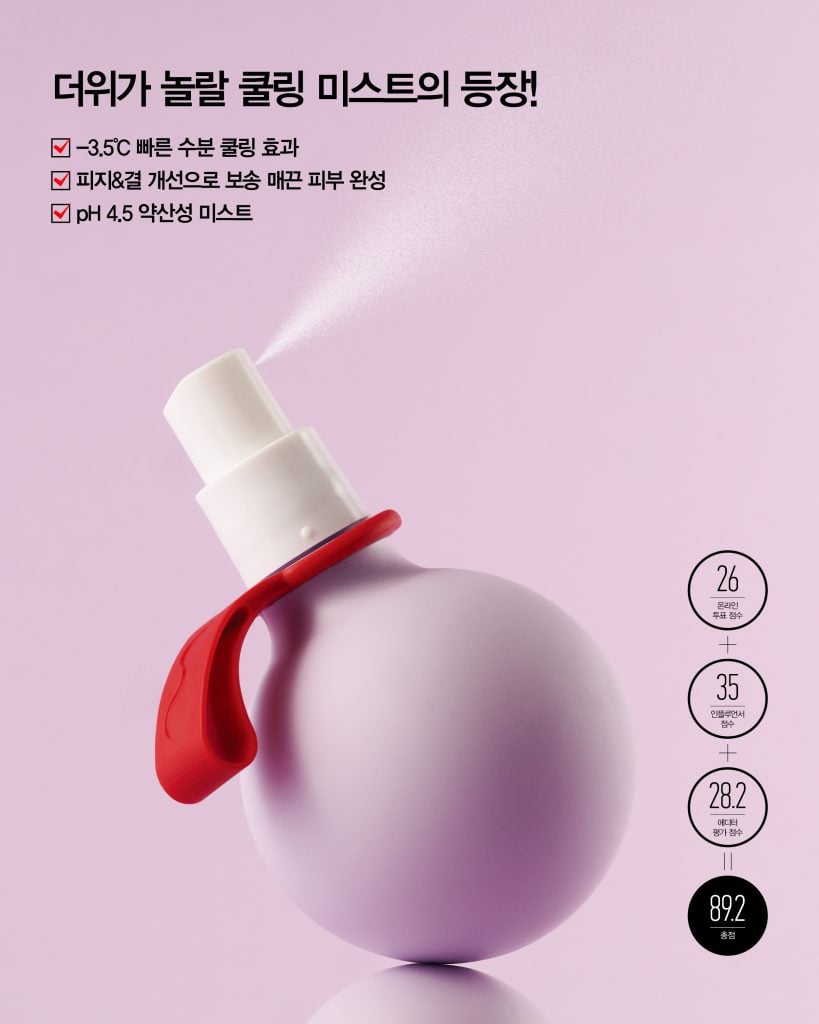 디웨더 레스쿠쿨 워터 미스트