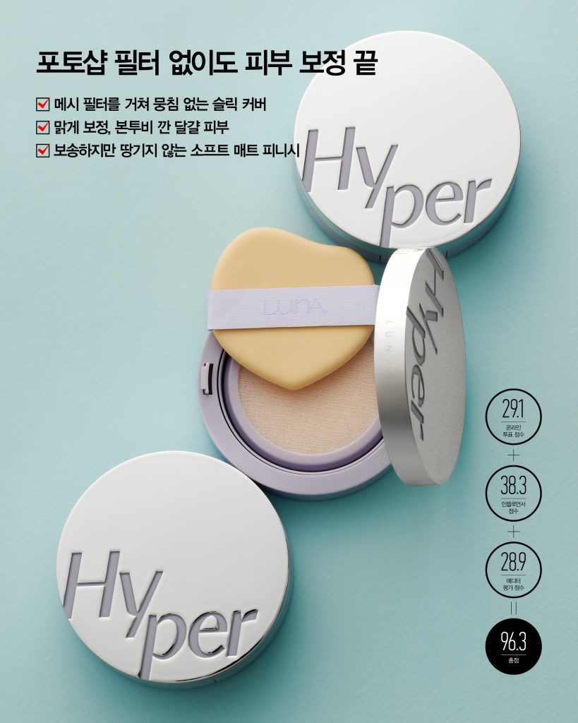 루나 하이퍼 핏 필터 쿠션