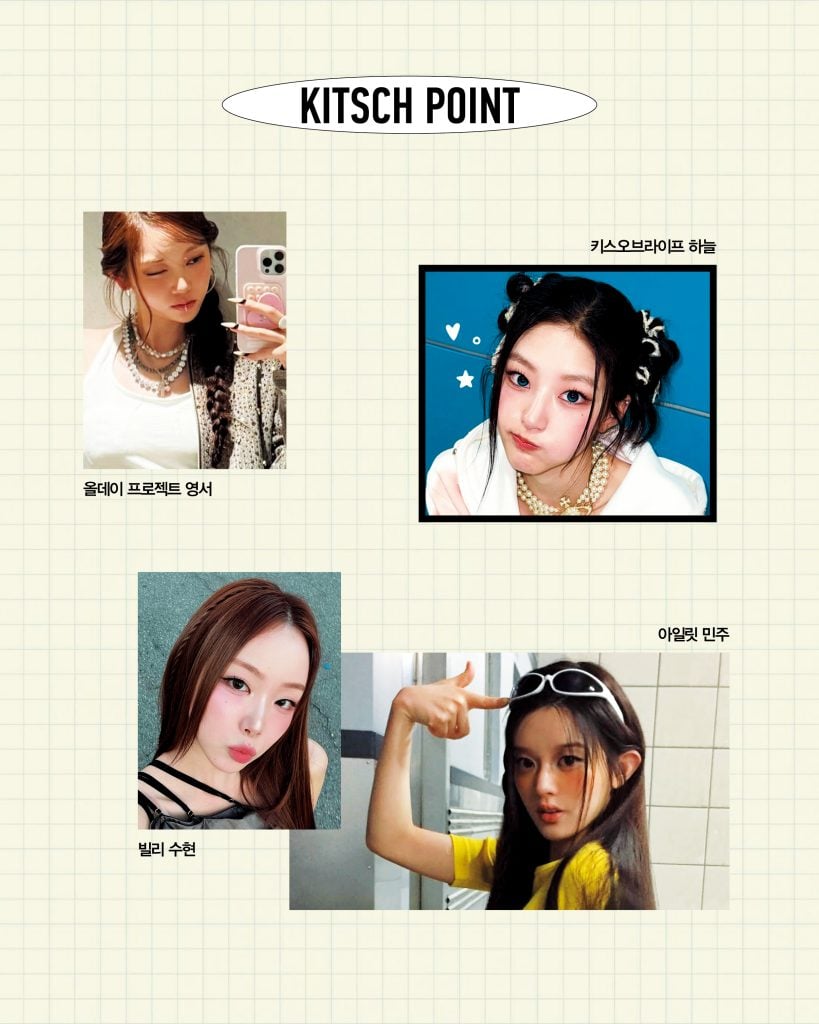 키치 포인트 브레이드 헤어스타일