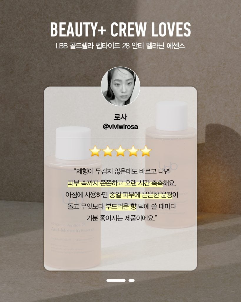 LBB 골드렐라 펩타이드 28 안티 멜라닌 에센스 후기, 리뷰