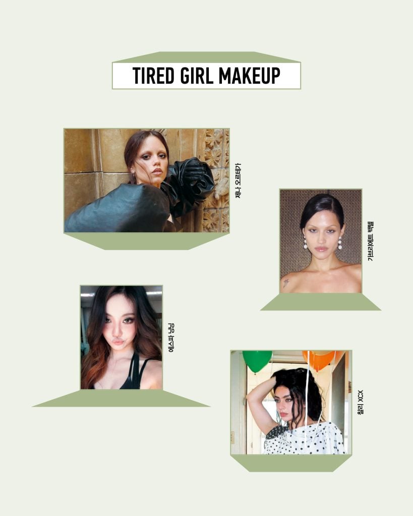 타이어드 걸 메이크업