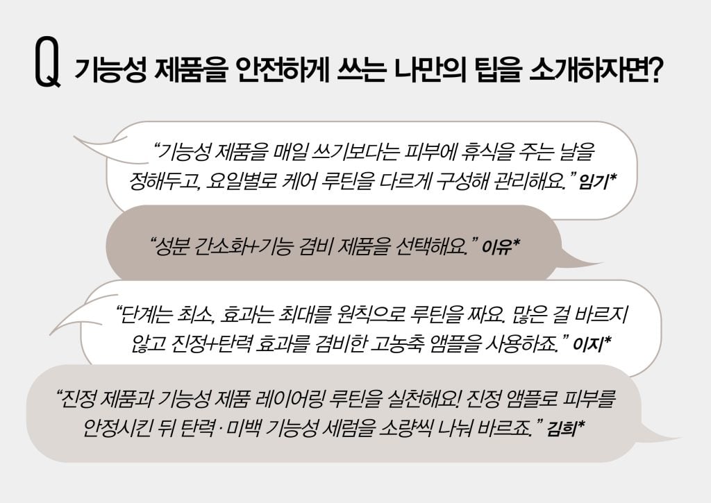 저자극 고기능 시대 : 피부는 예민해도 결과는 강력하게 기사 리서치