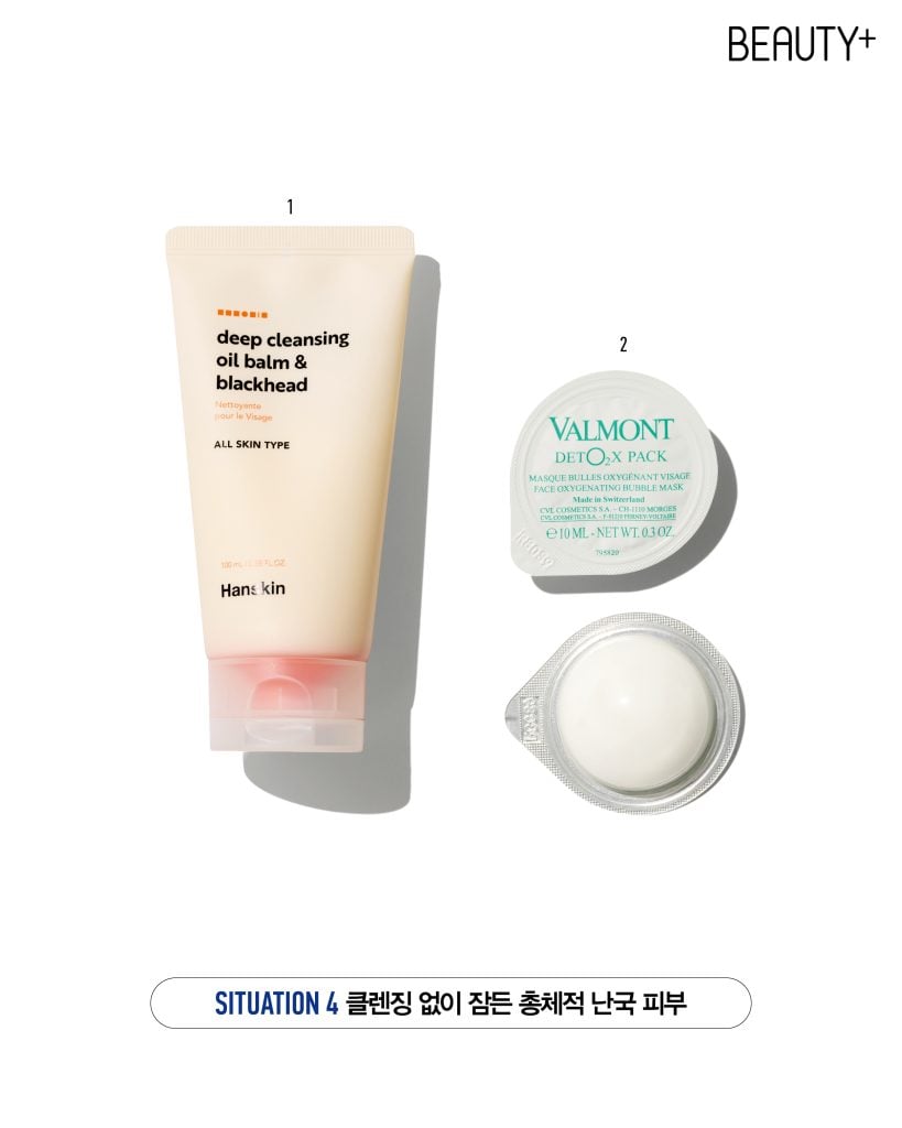 한스킨 딥 클렌징 오일 밤 앤 블랙헤드, 발몽 디토투엑스 팩