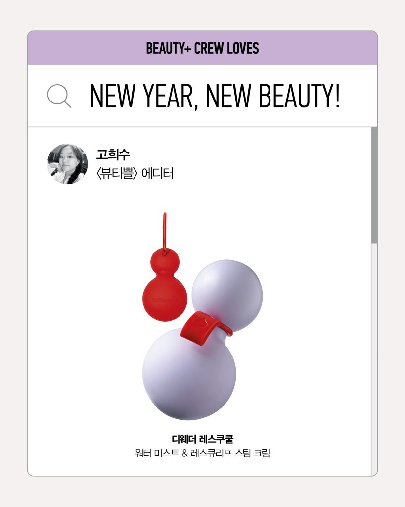 디웨더 레스쿠쿨 워터 미스트 & 레스큐리프 스팀 크림
