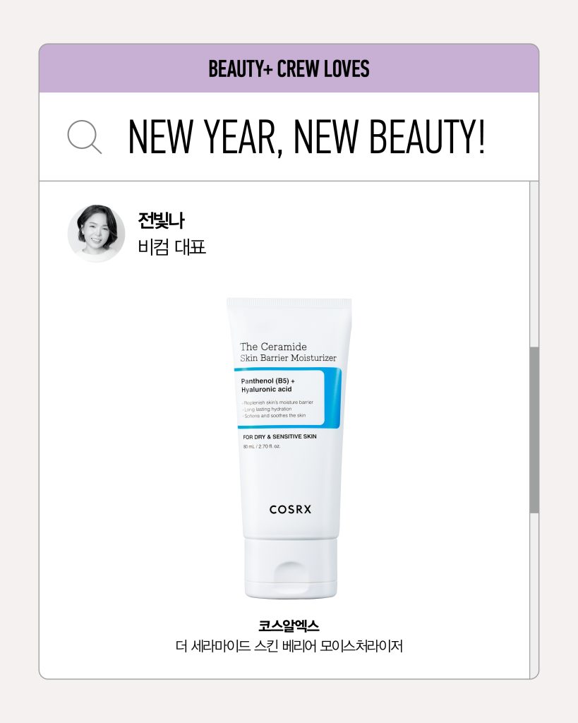 코스알엑스 더 세라마이드 스킨 베리어 모이스처라이저