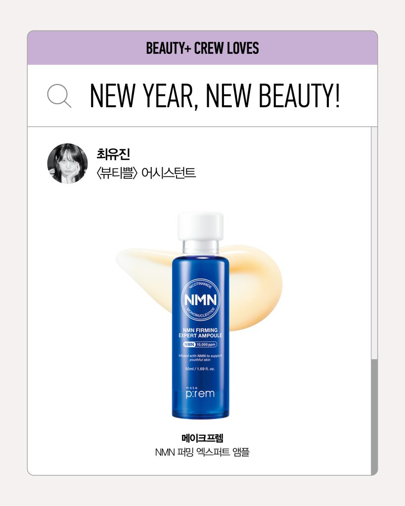 메이크프렘 NMN 퍼밍 엑스퍼트 앰플