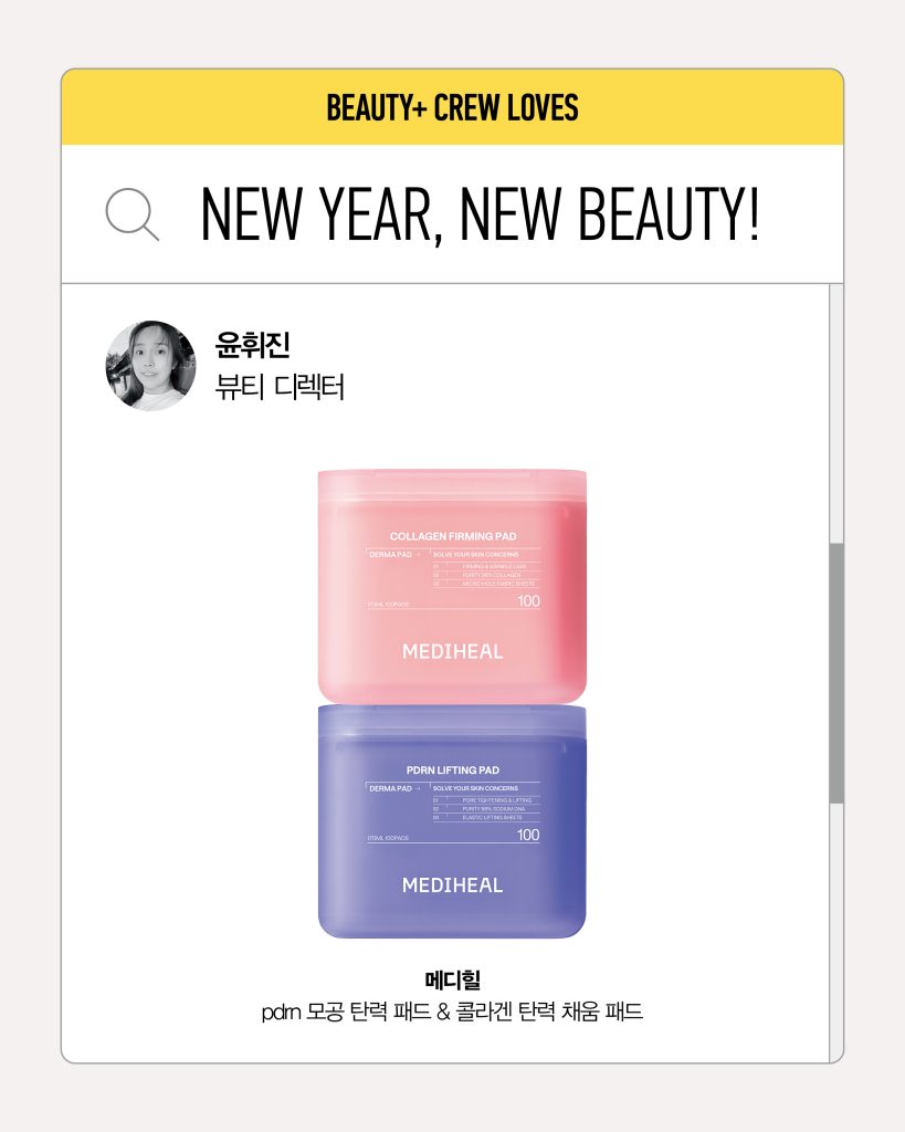 메디힐 PDRN 모공 탄력 패드 & 콜라겐 탄력 채움 패드