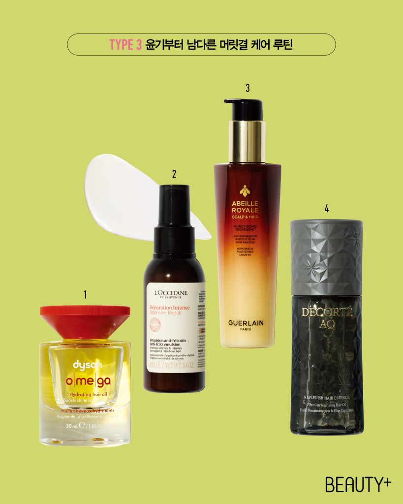 윤기부터 남다른 머릿결 케어 루틴, 다이슨 오메가 하이드레이팅 오일 , 록시땅 인텐시브 리페어 안티-프리즈 세럼 , 겔랑 아베이 로얄 스칼프&허니 본드 트리트먼트 , 데코르테 AQ 리플레니쉬 헤어 에센스 