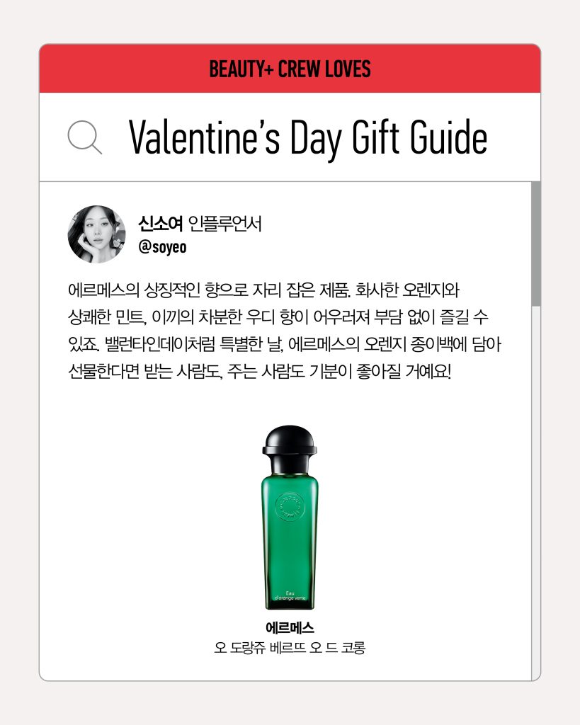 밸런타인데이 선물로 추천하는 에르메스 오 도랑쥬 베르뜨 오 드 코롱