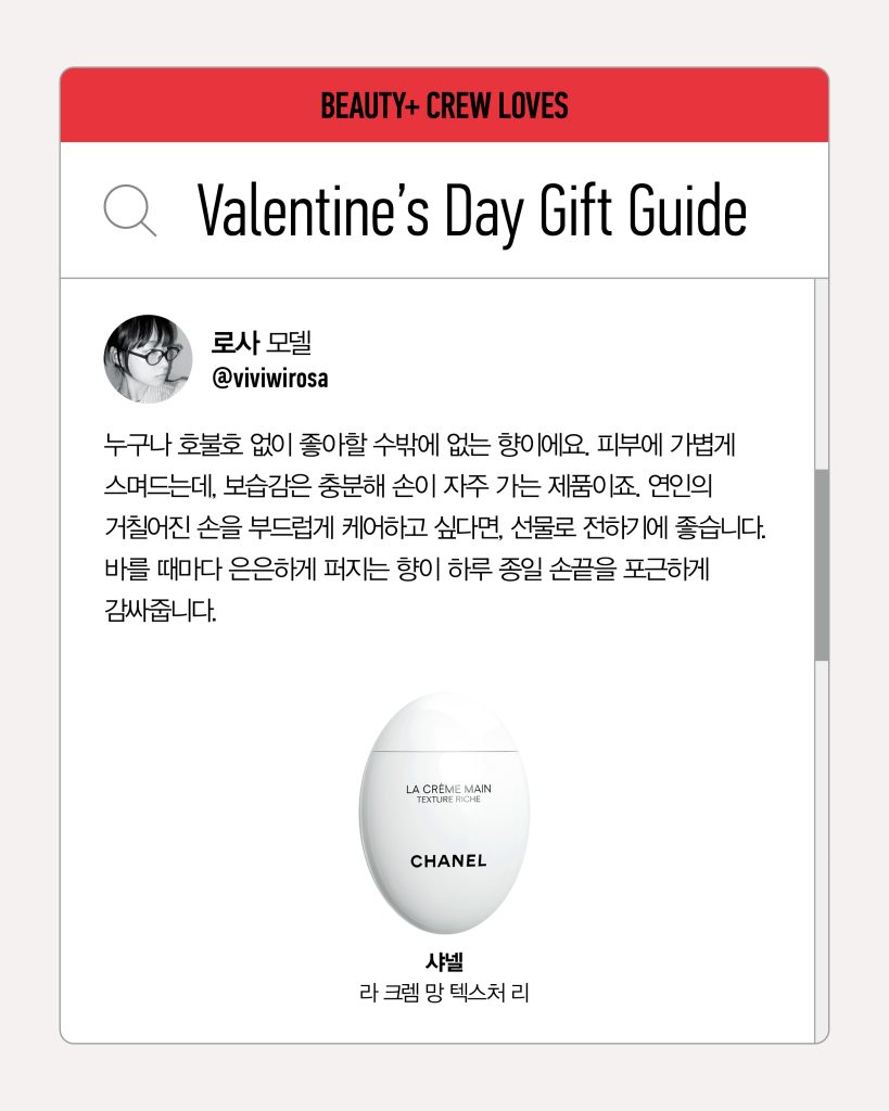 밸런타인데이 선물로 추천하는 샤넬 라 크렘 망 텍스처 리치