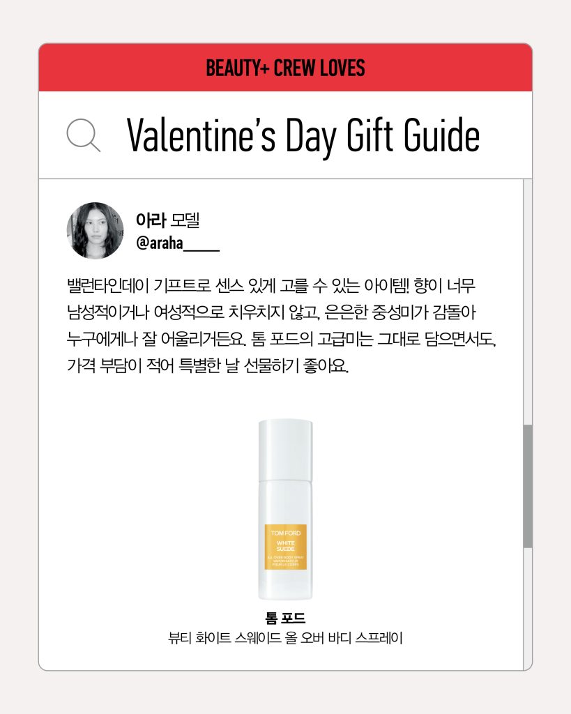 밸런타인데이 선물로 추천하는 톰 포드 뷰티 화이트 스웨이드 올 오버 바디