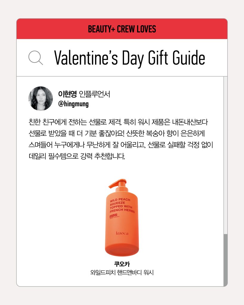 밸런타인데이 선물로 추천하는 쿠오카 와일드피치 핸드앤바디 워시