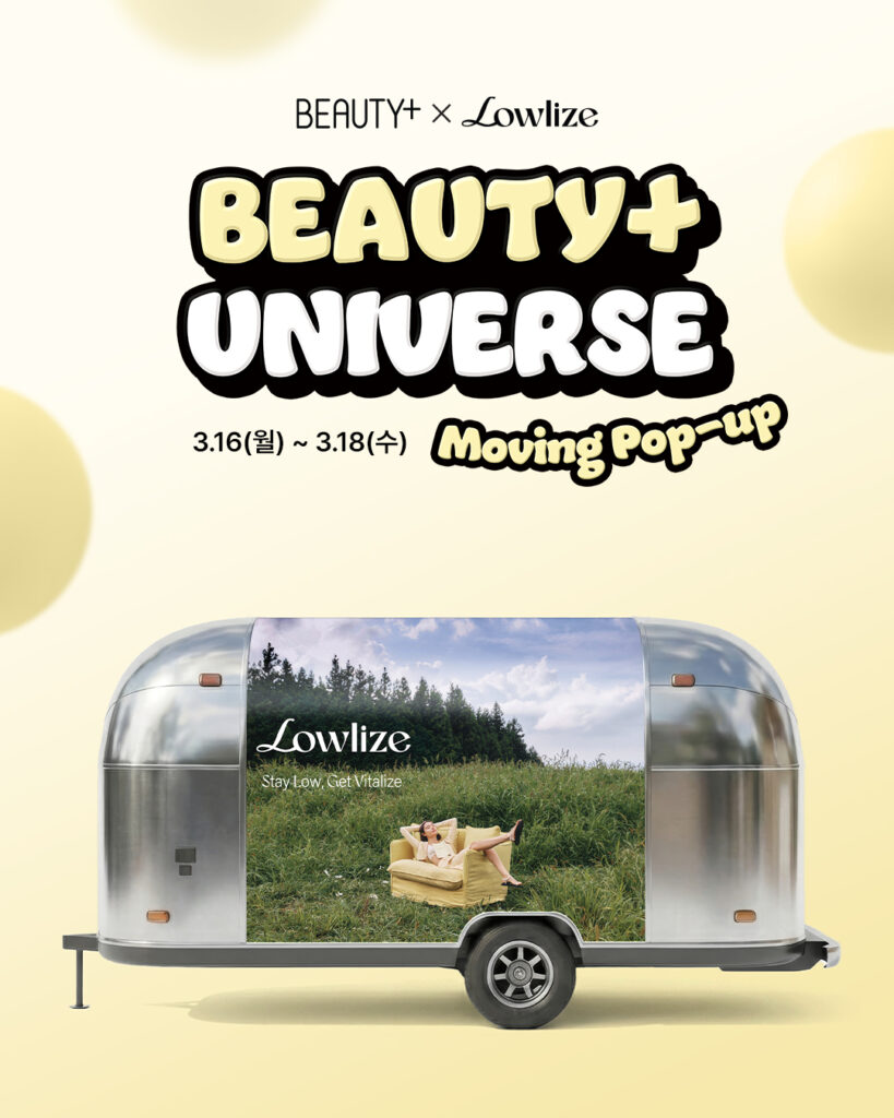 로우라이즈와 함께하는 뷰티쁠 유니버스 무빙팝업