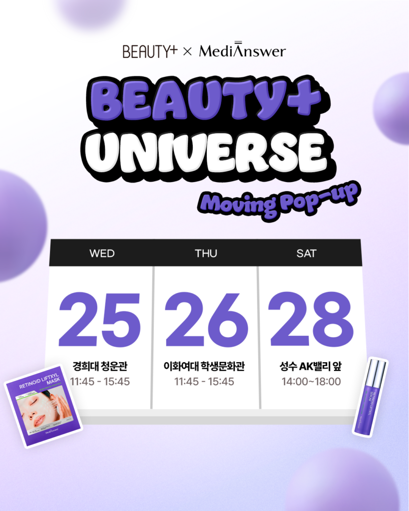 메디앤서와 함께하는 뷰티쁠 유니버스 무빙팝업