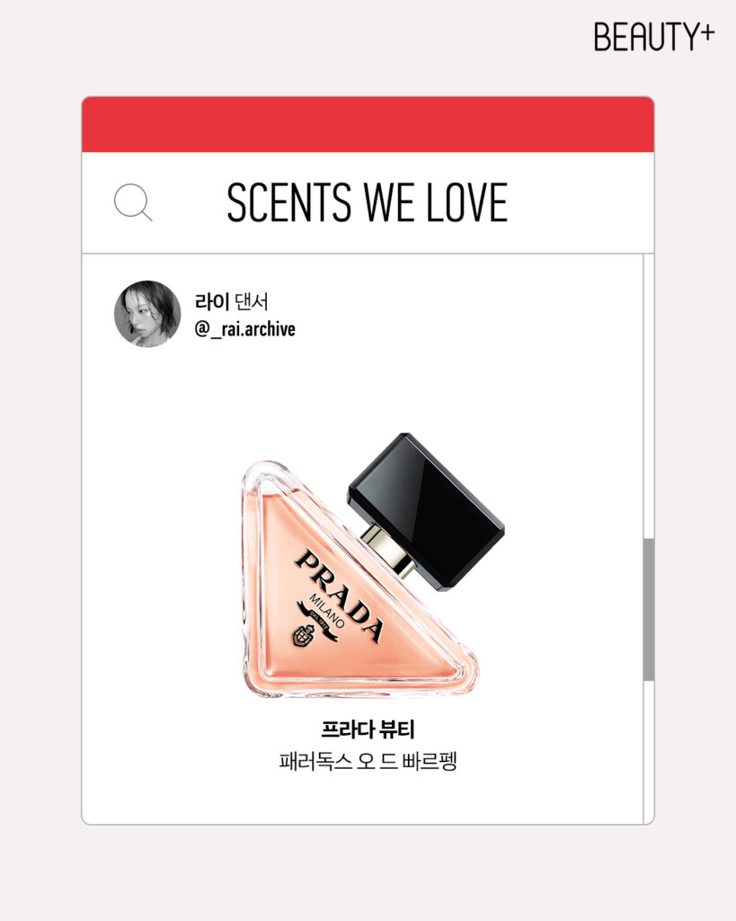 프라다 뷰티 패러독스 오 드 빠르펭 