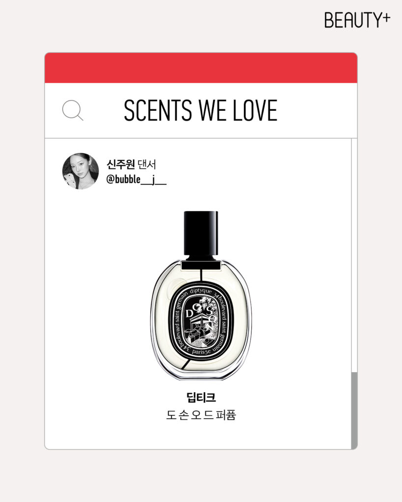 딥티크 도 손 오 드 퍼퓸