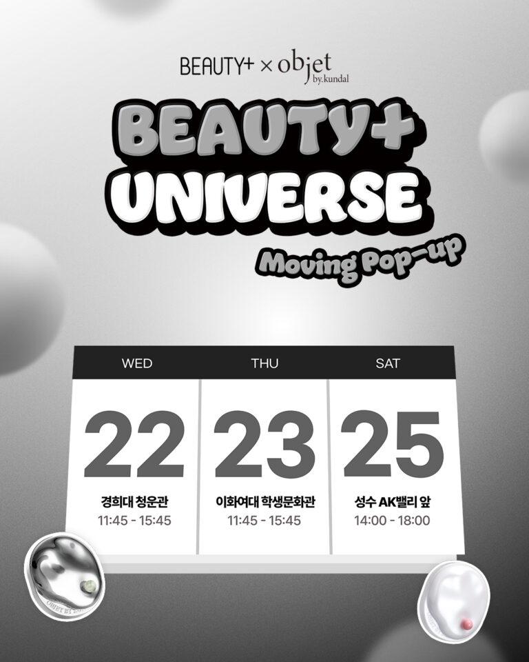 [BEAUTY+ UNIVERSE] 오브제바이쿤달과 함께하는 뷰티쁠 유니버스 무빙팝업